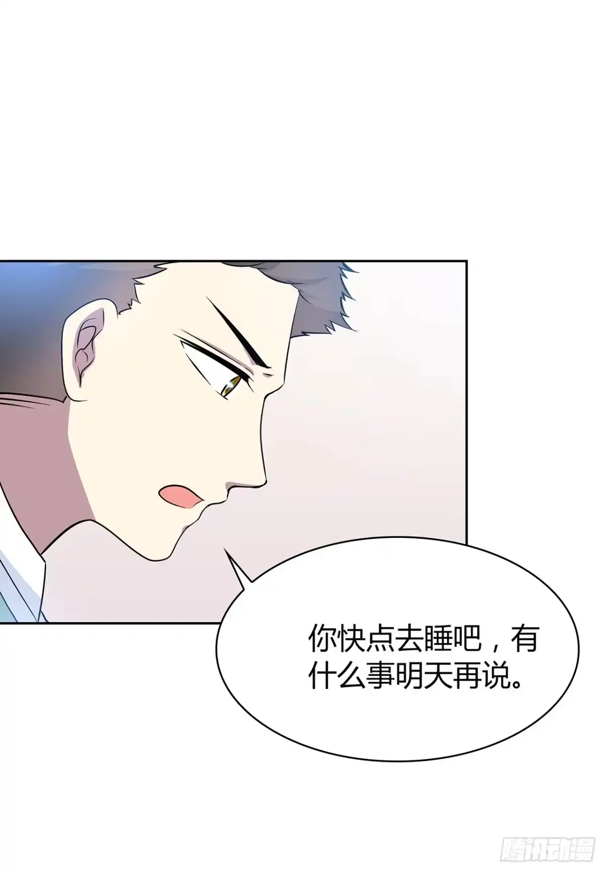 时空恋人 未知号码？ 第17页
