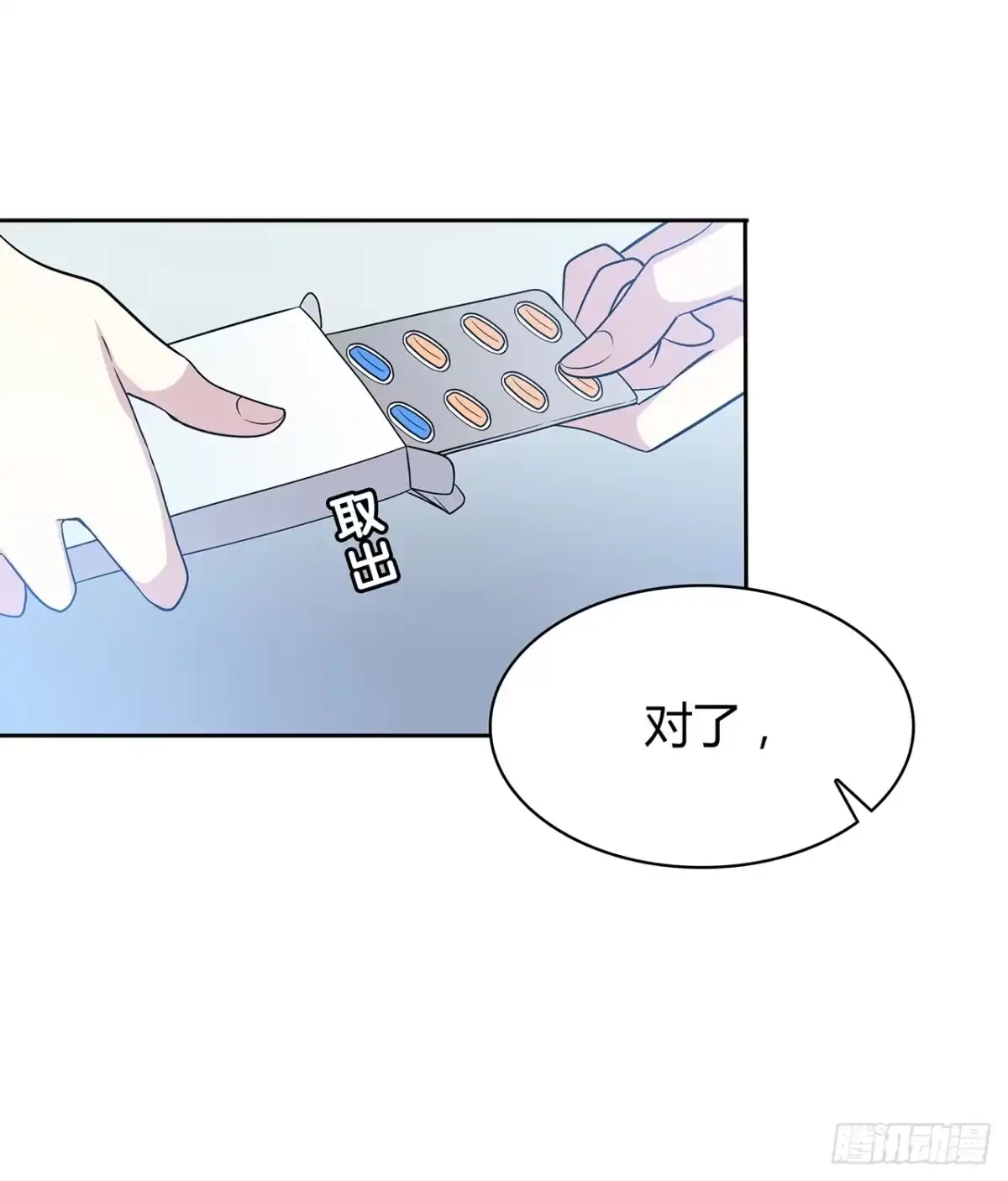时空恋人 未知号码？ 第13页