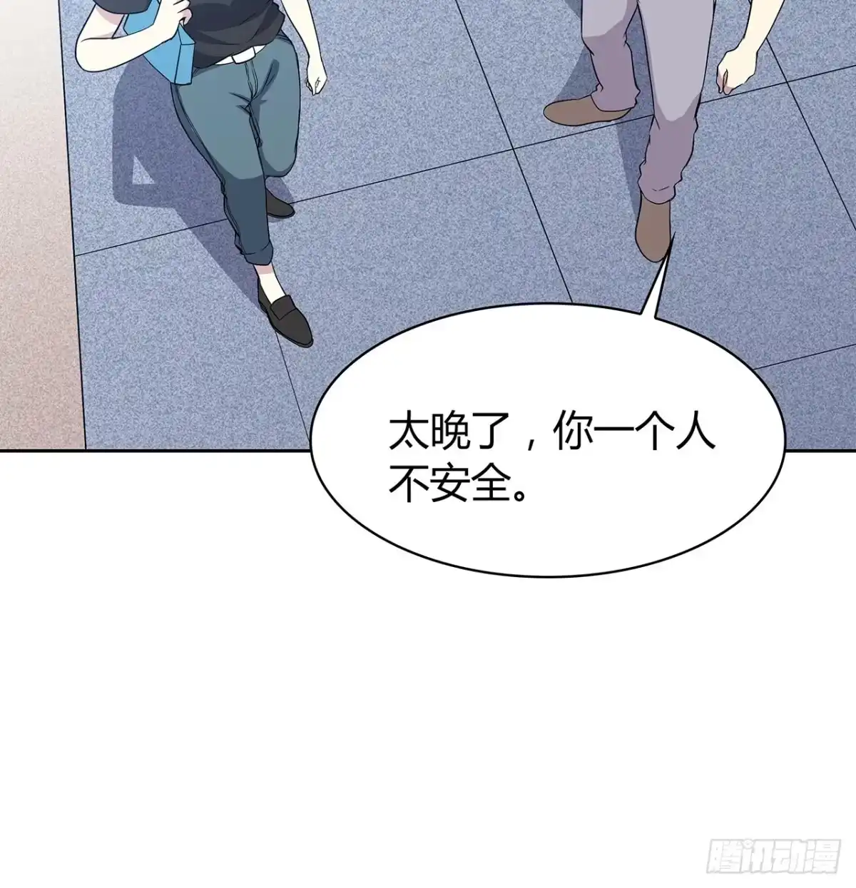 时空恋人 未知号码？ 第34页