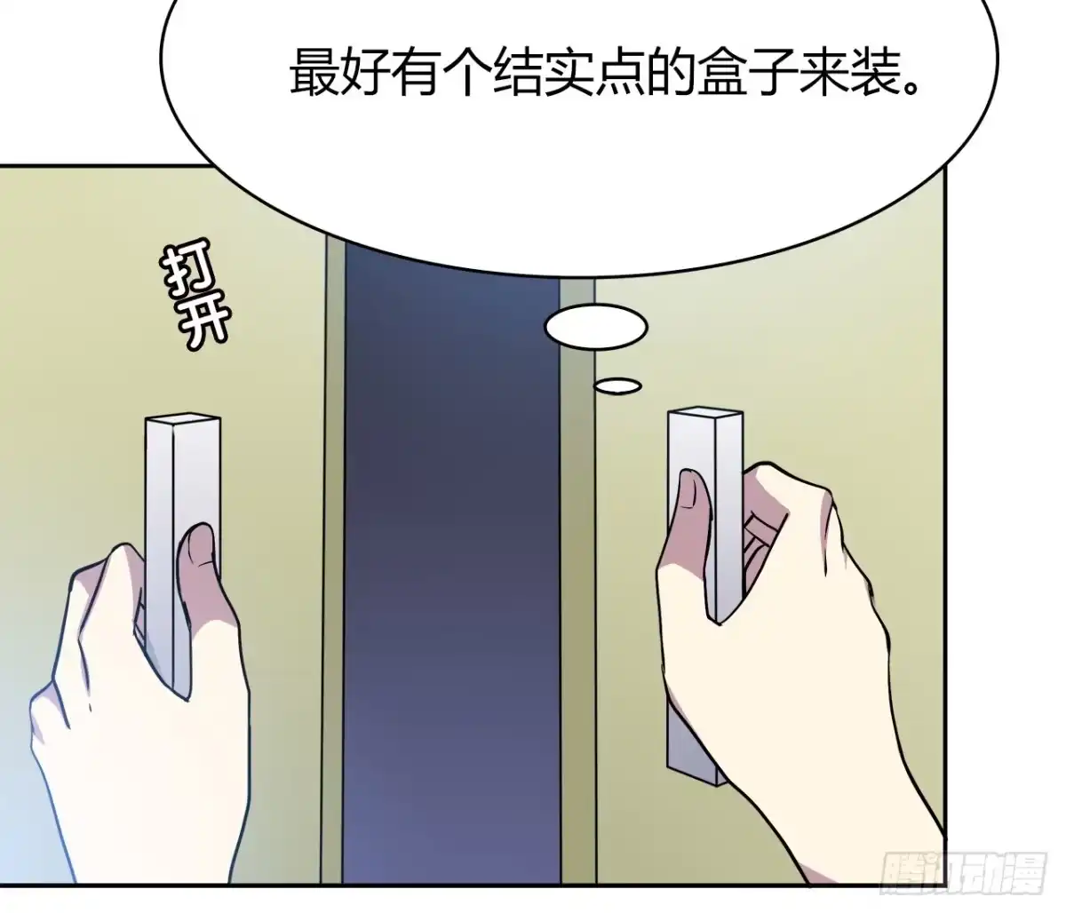 时空恋人 给你的信 第23页