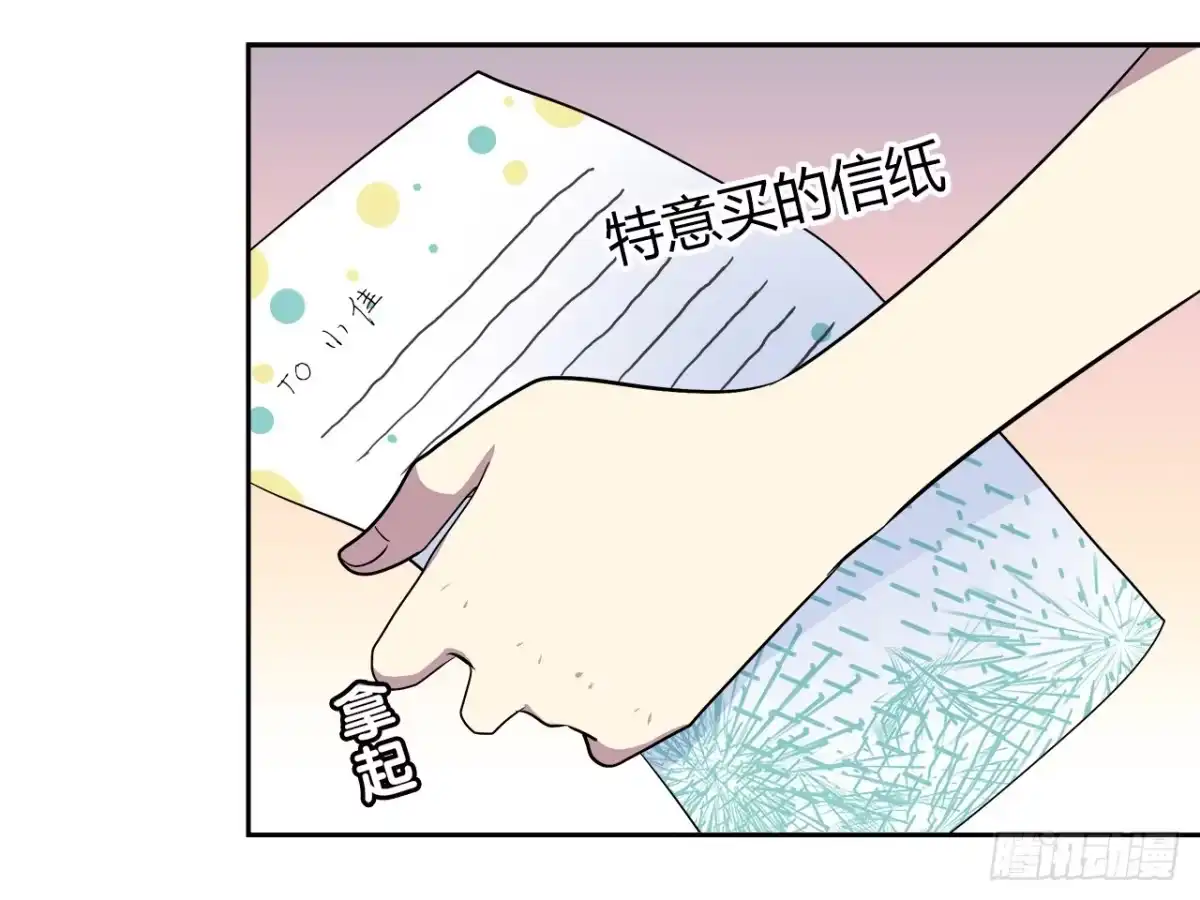 时空恋人 给你的信 第7页