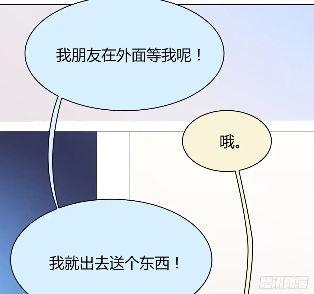 时空恋人 放我出去 第65页
