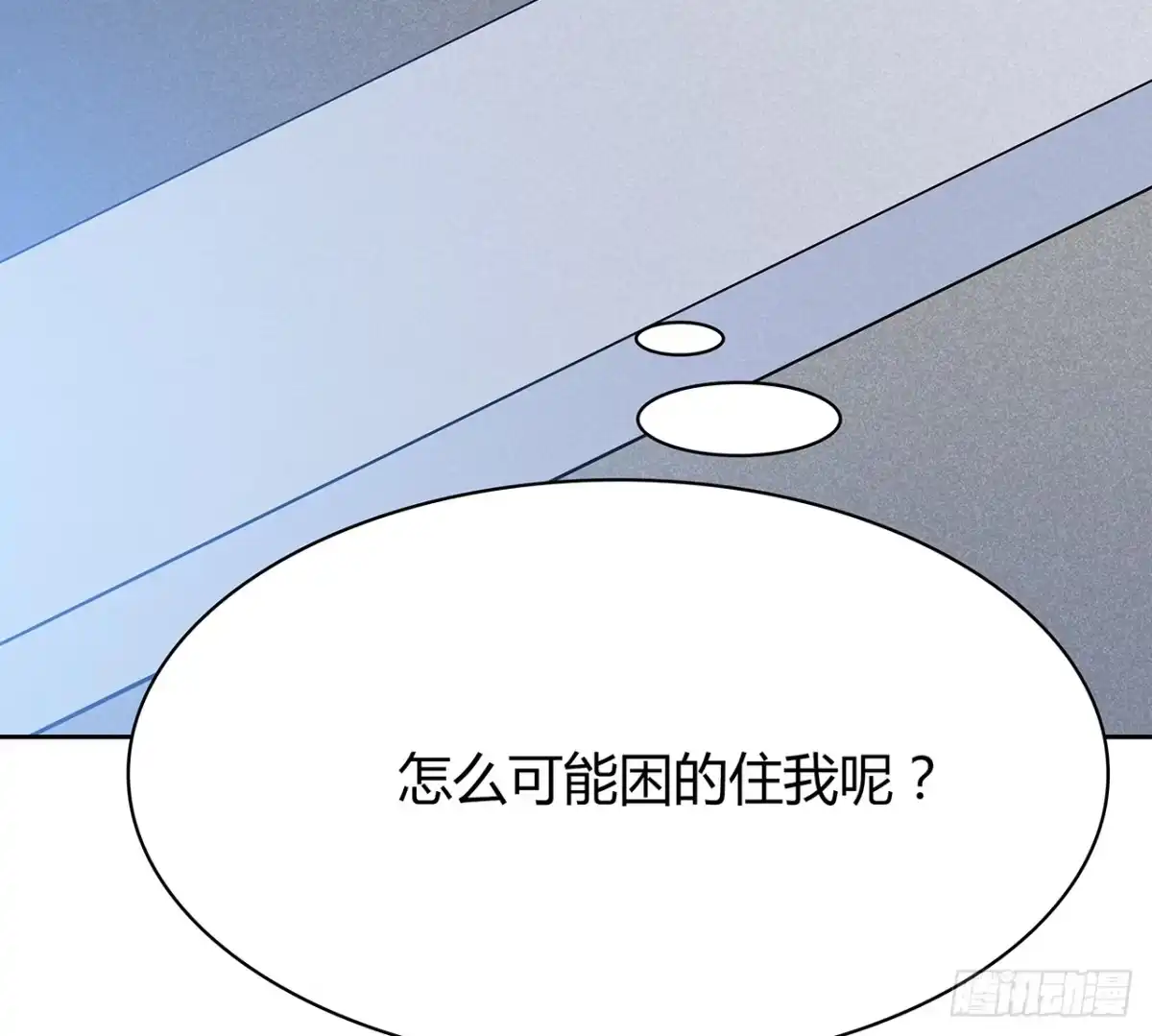 时空恋人 放我出去 第50页