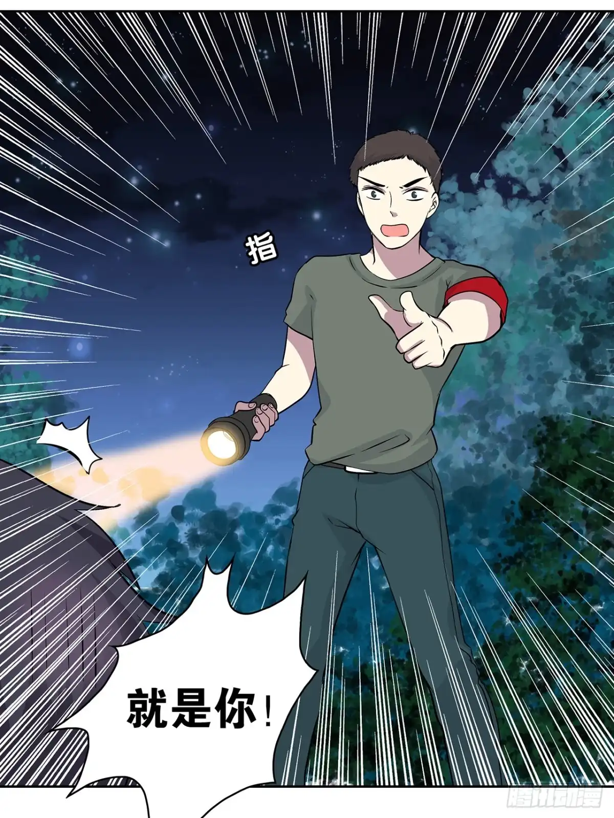 时空恋人 你给我站住 第34页