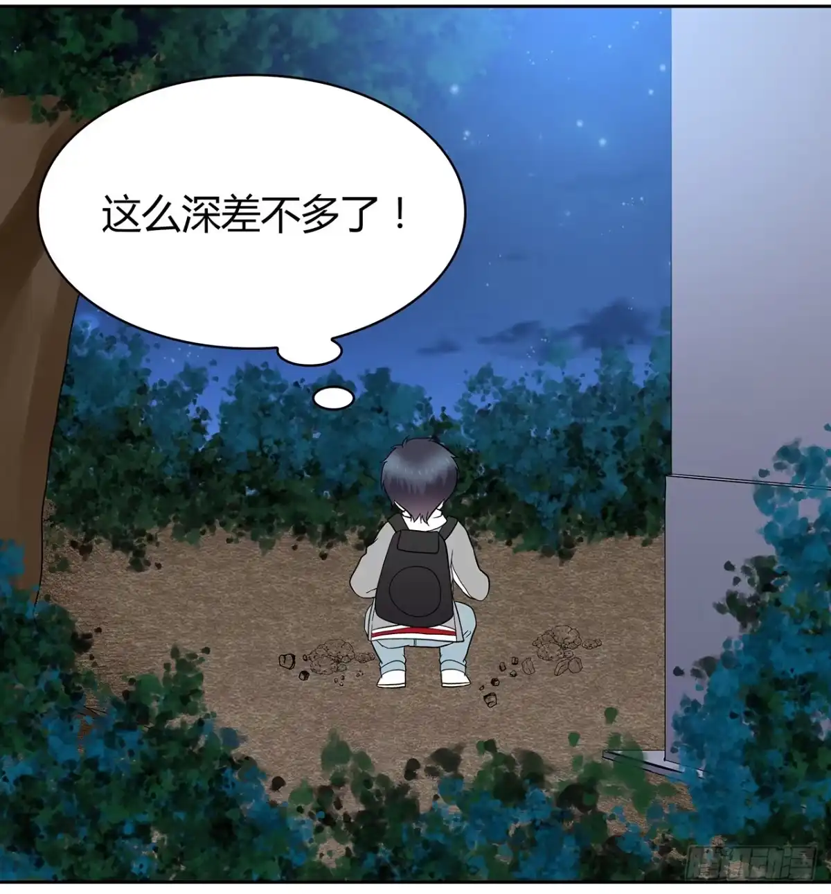时空恋人 你给我站住 第24页