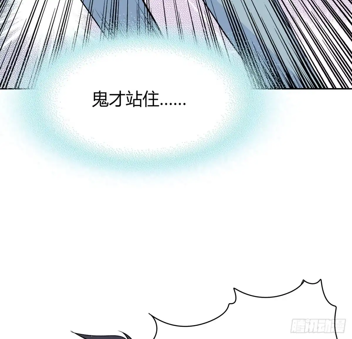 时空恋人 你给我站住 第41页