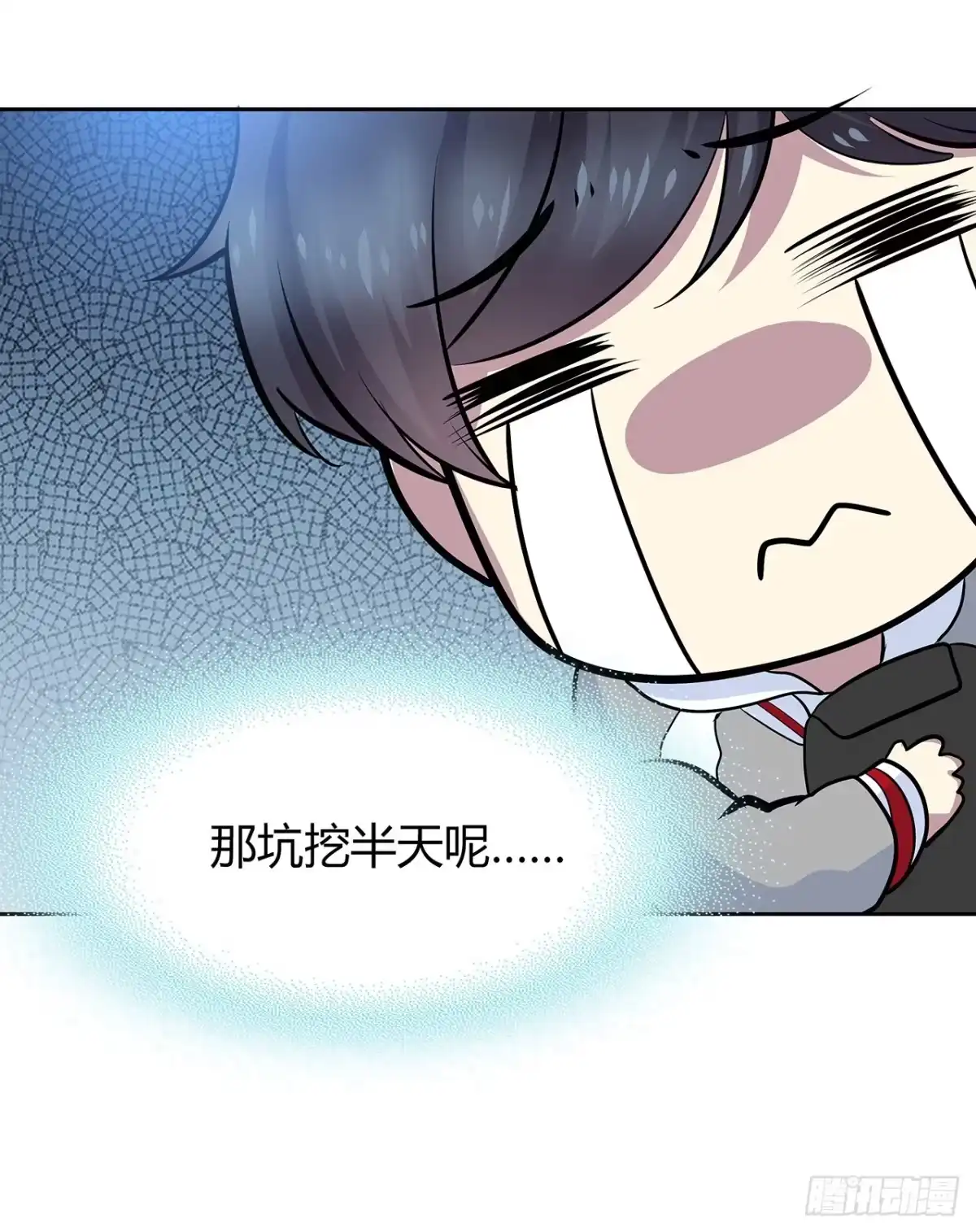 时空恋人 你给我站住 第71页