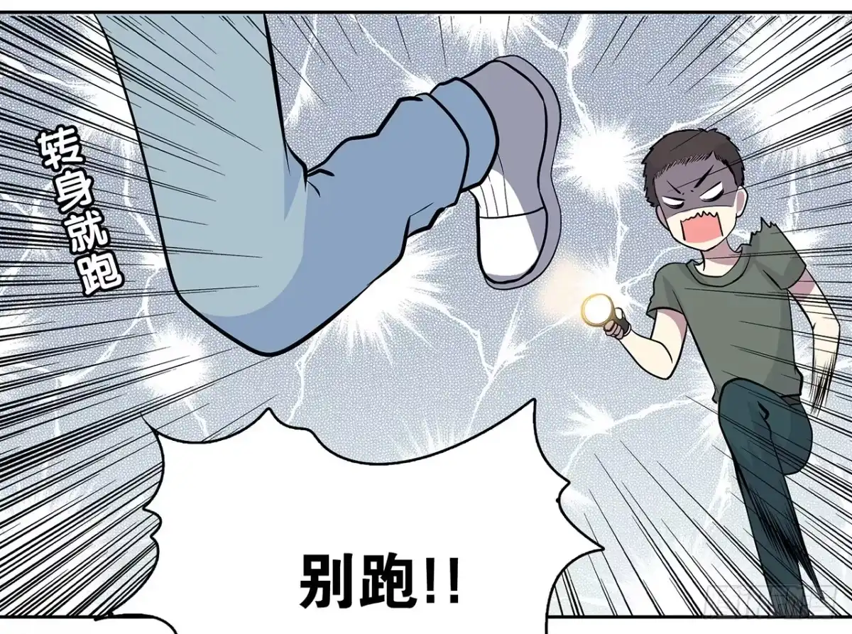 时空恋人 你给我站住 第36页