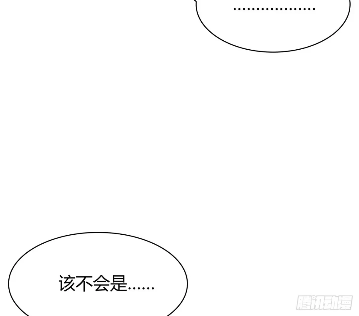 时空恋人 你给我站住 第12页