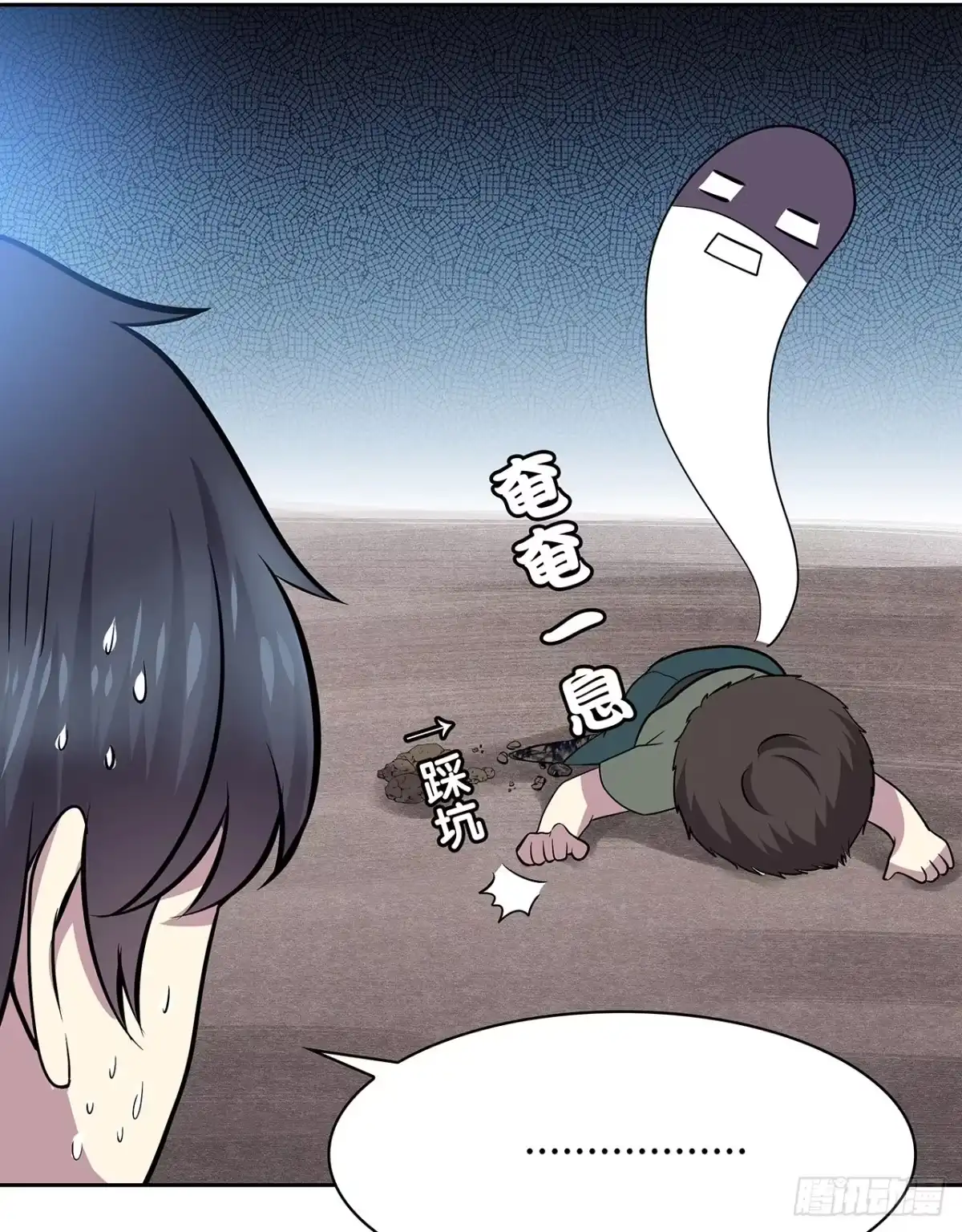 时空恋人 你给我站住 第46页
