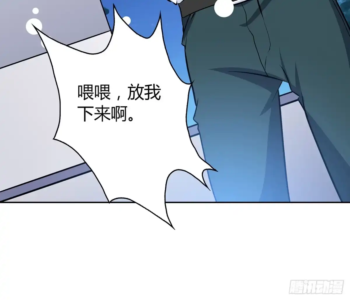 时空恋人 你给我站住 第69页