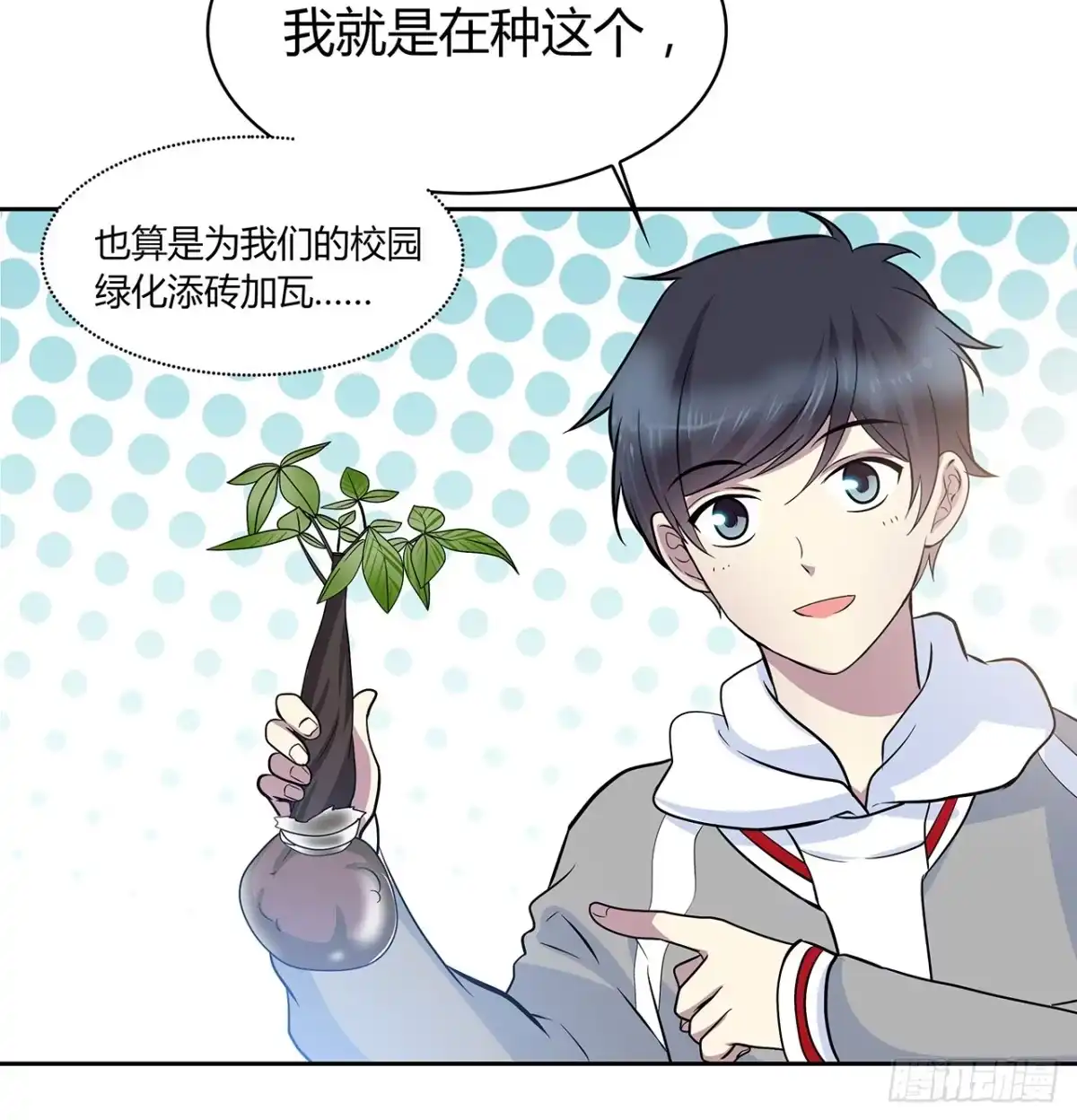 时空恋人 怎么是你 第39页