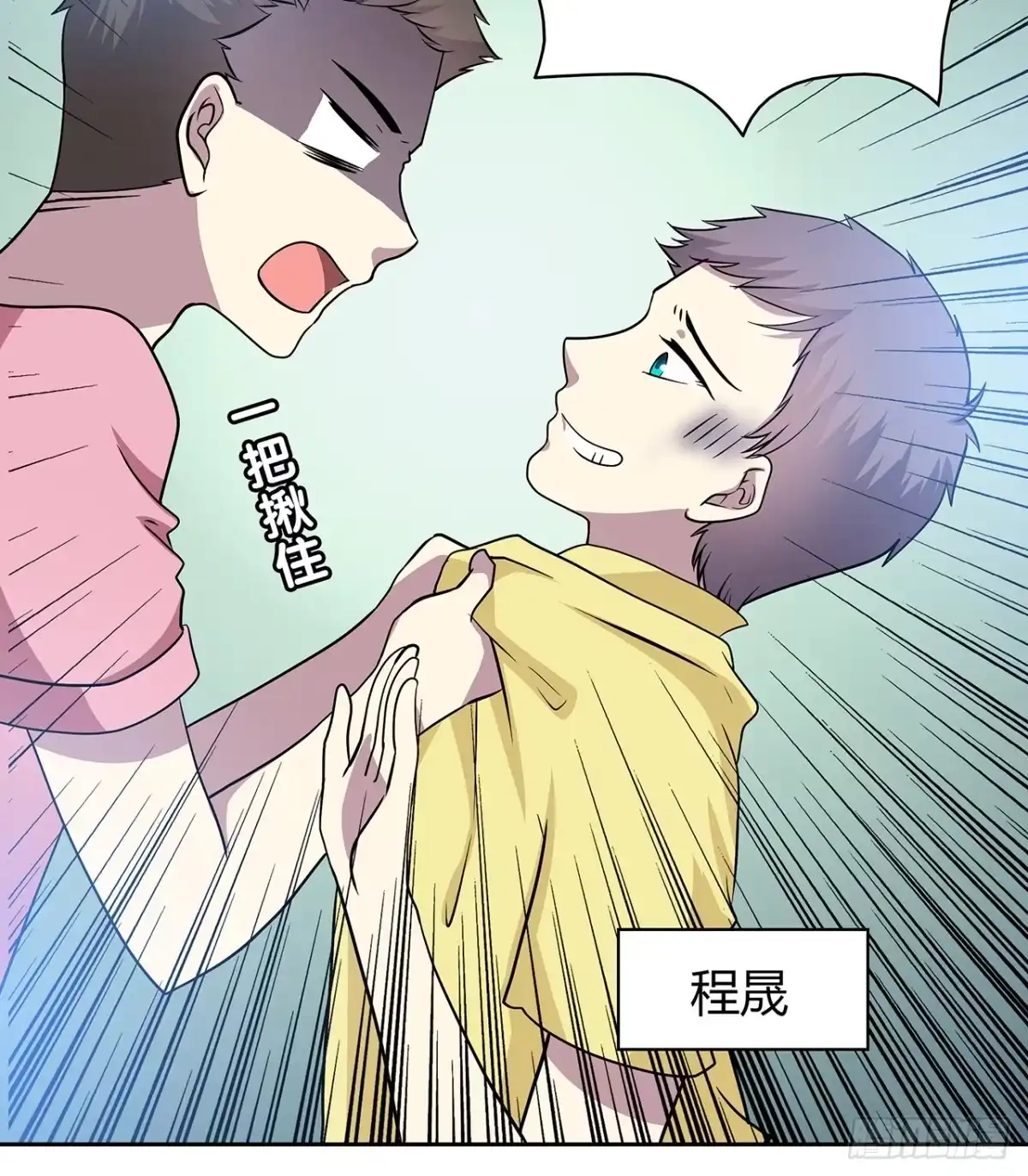 时空恋人 怎么是你 第6页