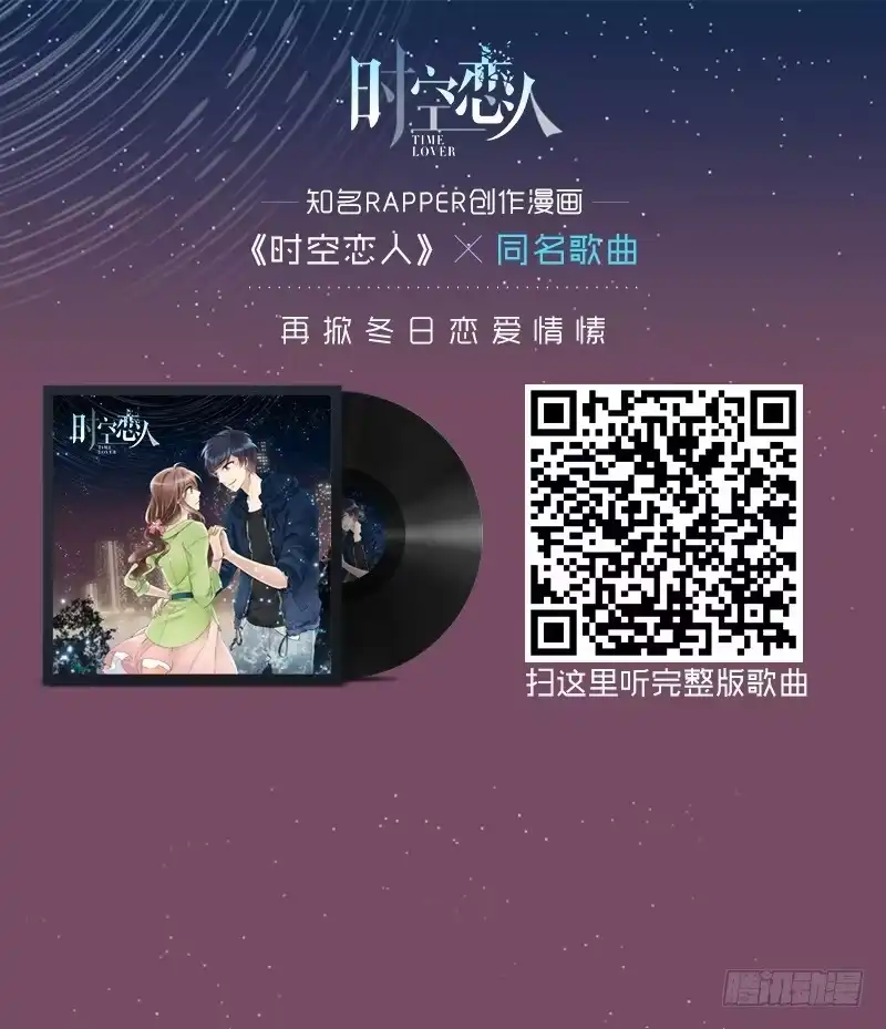 时空恋人 爱慕 第27页