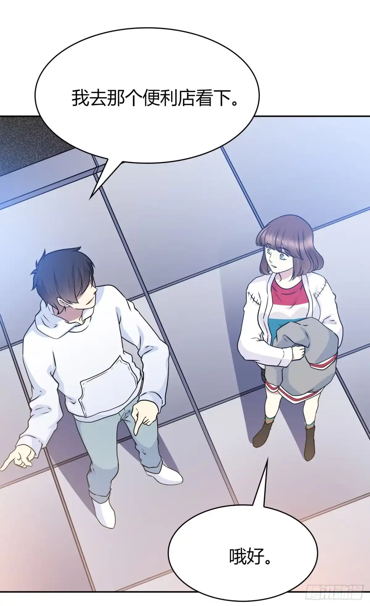 时空恋人 爱慕 第23页