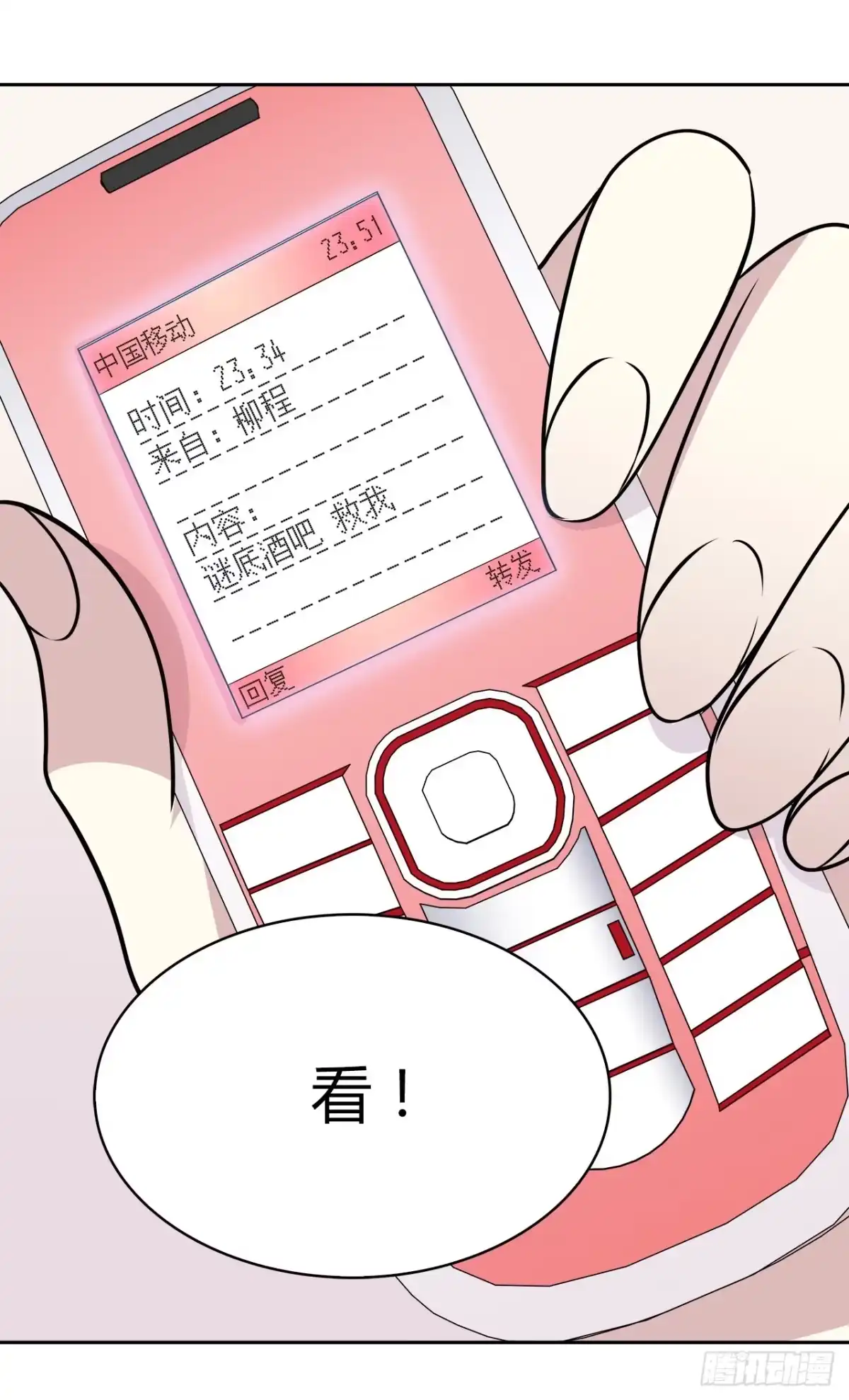 时空恋人 爱慕 第9页