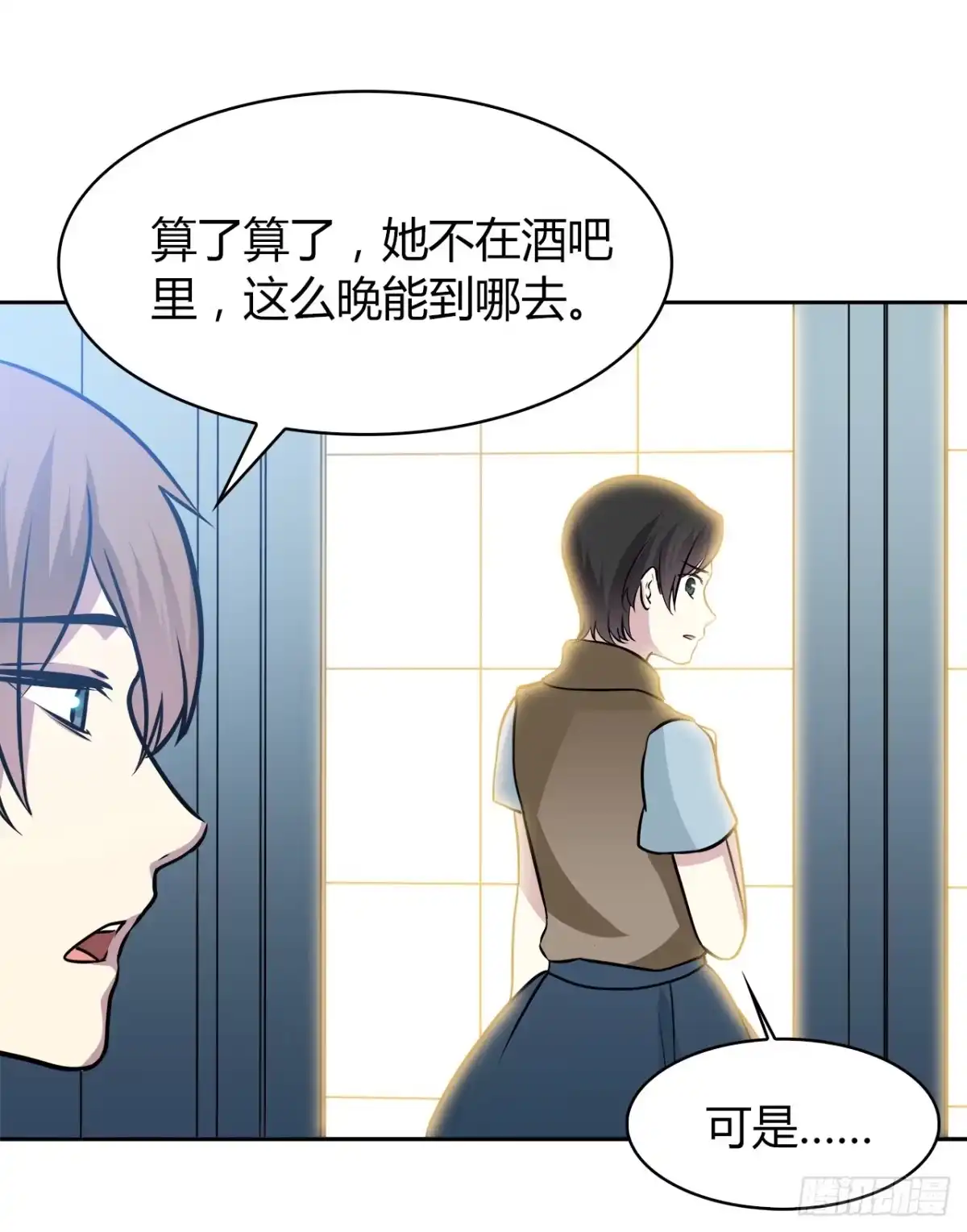 时空恋人 爱慕 第16页
