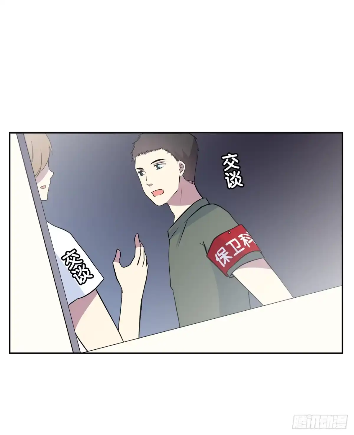 时空恋人 最喜欢的饼干 第7页
