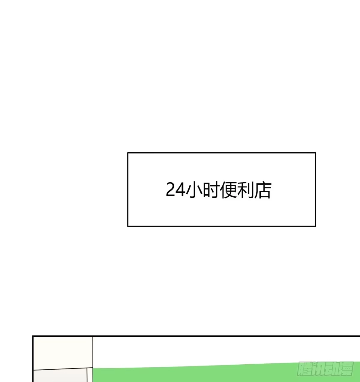 时空恋人 最喜欢的饼干 第14页
