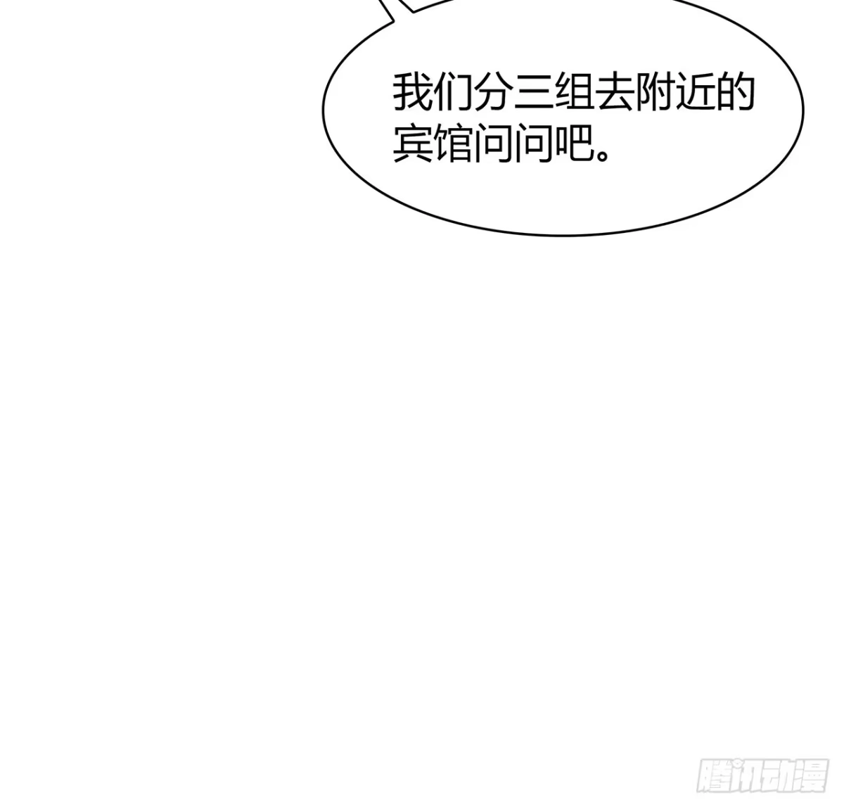 时空恋人 寻找踪迹 第49页