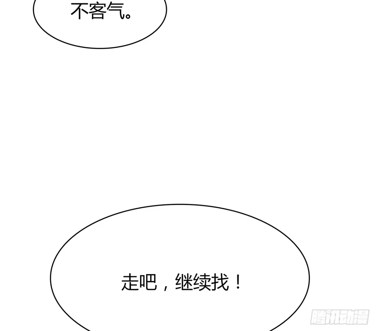 时空恋人 找到你了 第18页