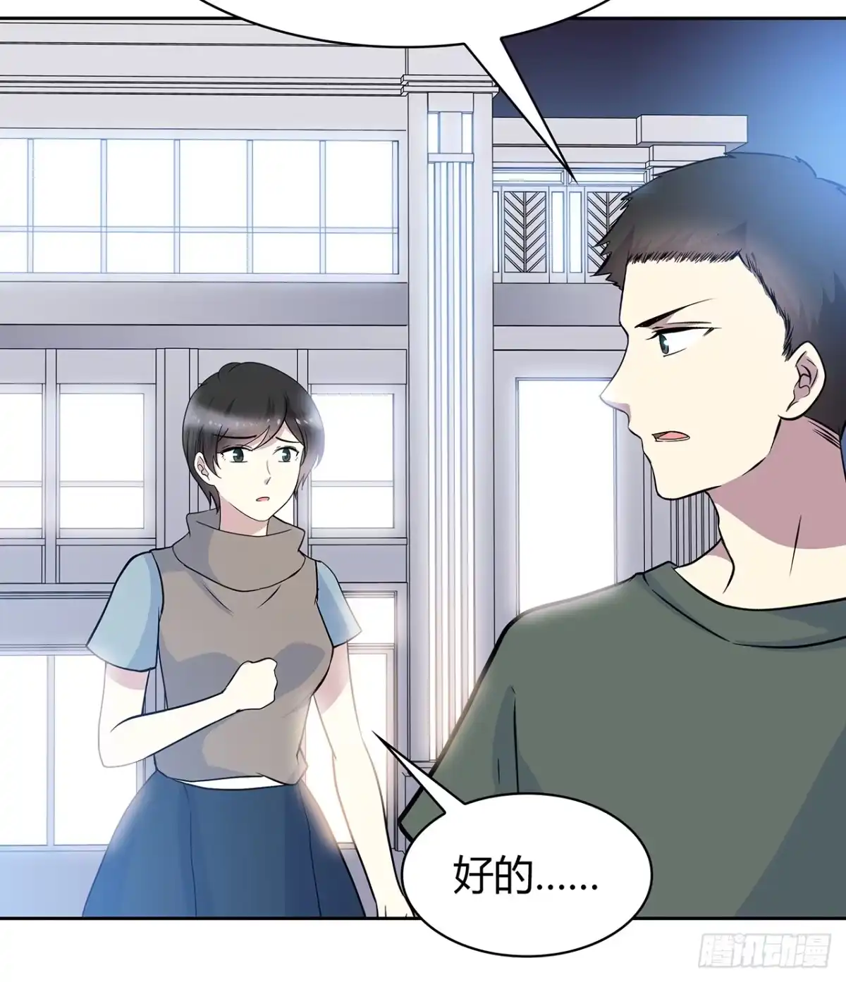 时空恋人 找到你了 第19页