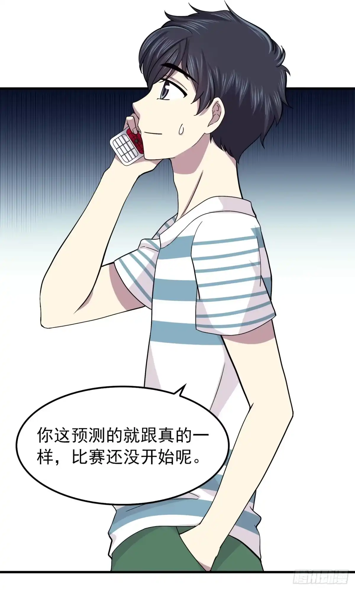 时空恋人 预言 第5页