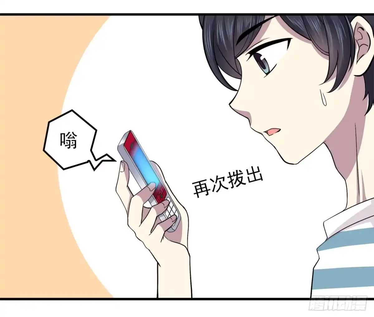 时空恋人 预言 第13页