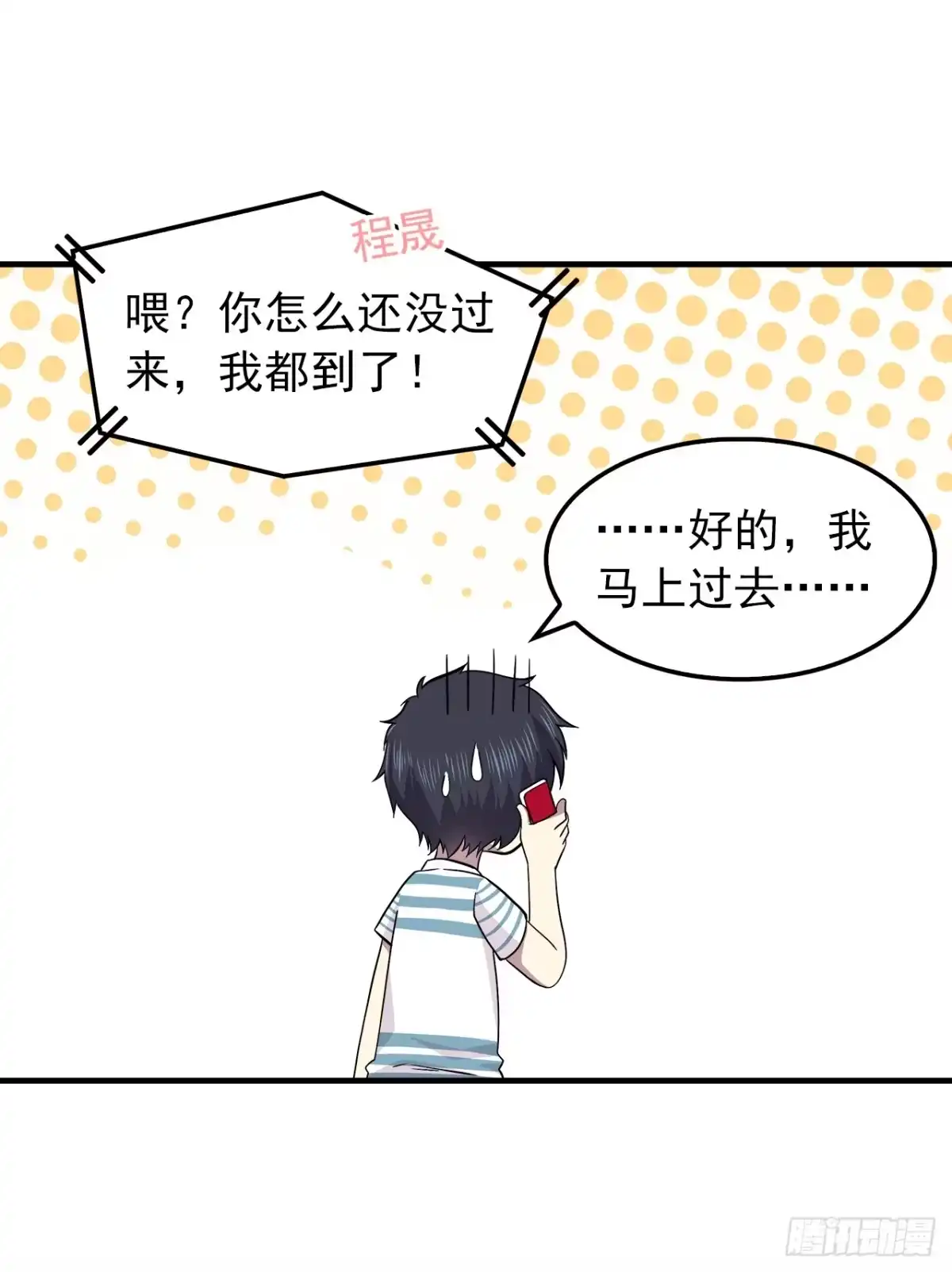 时空恋人 预言 第14页
