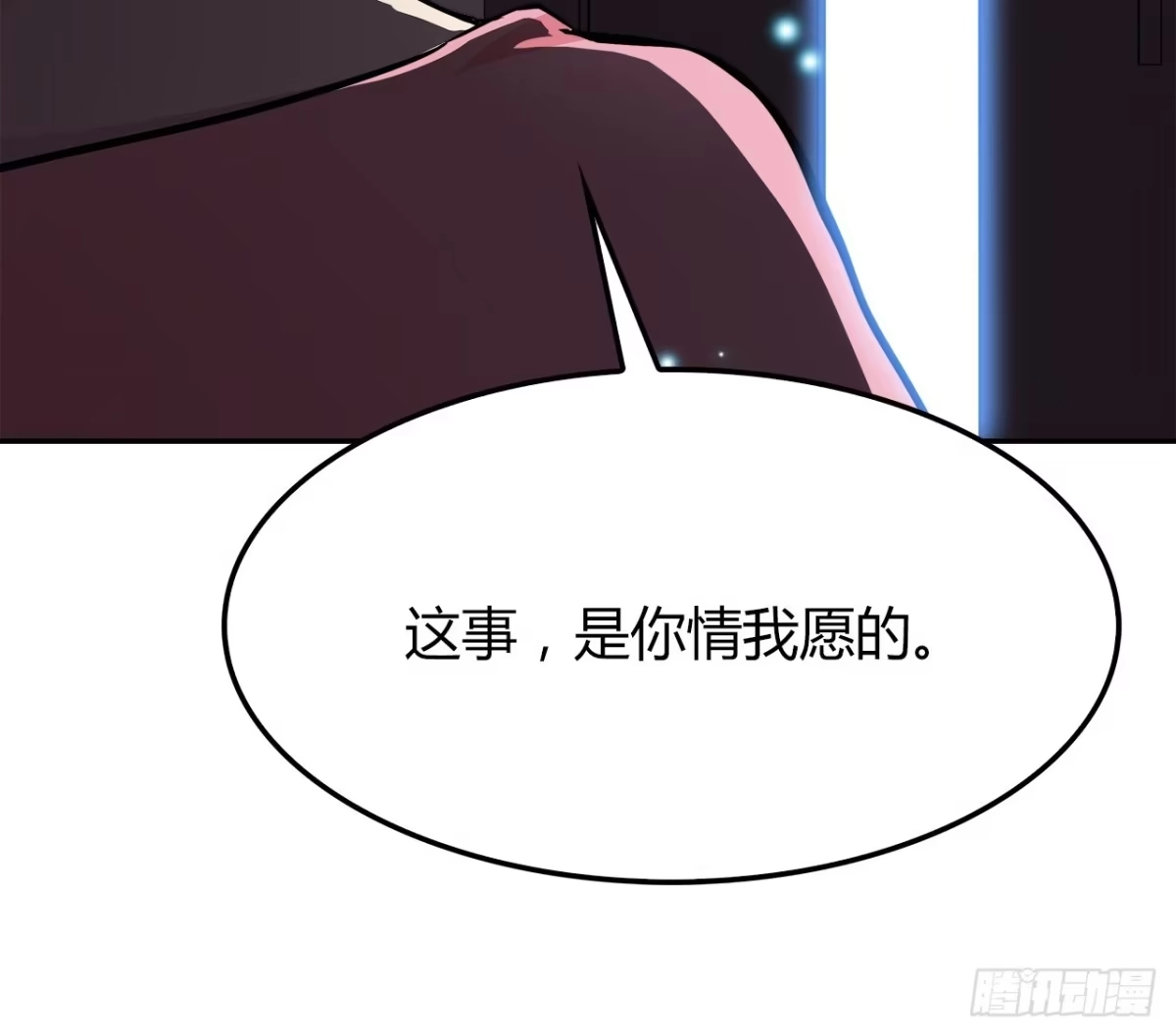 时空恋人 你情我愿 第58页