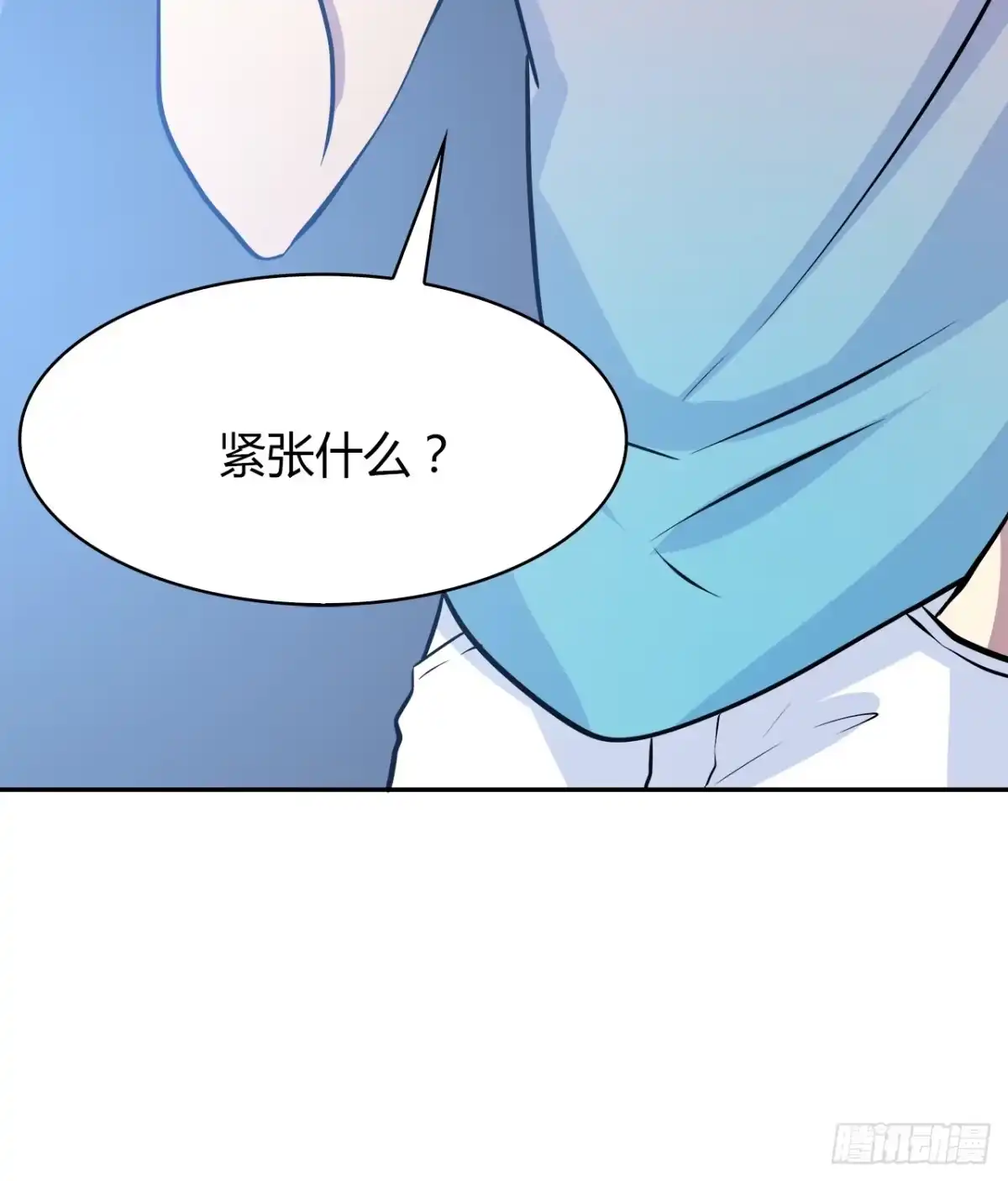 时空恋人 你紧张什么？ 第70页