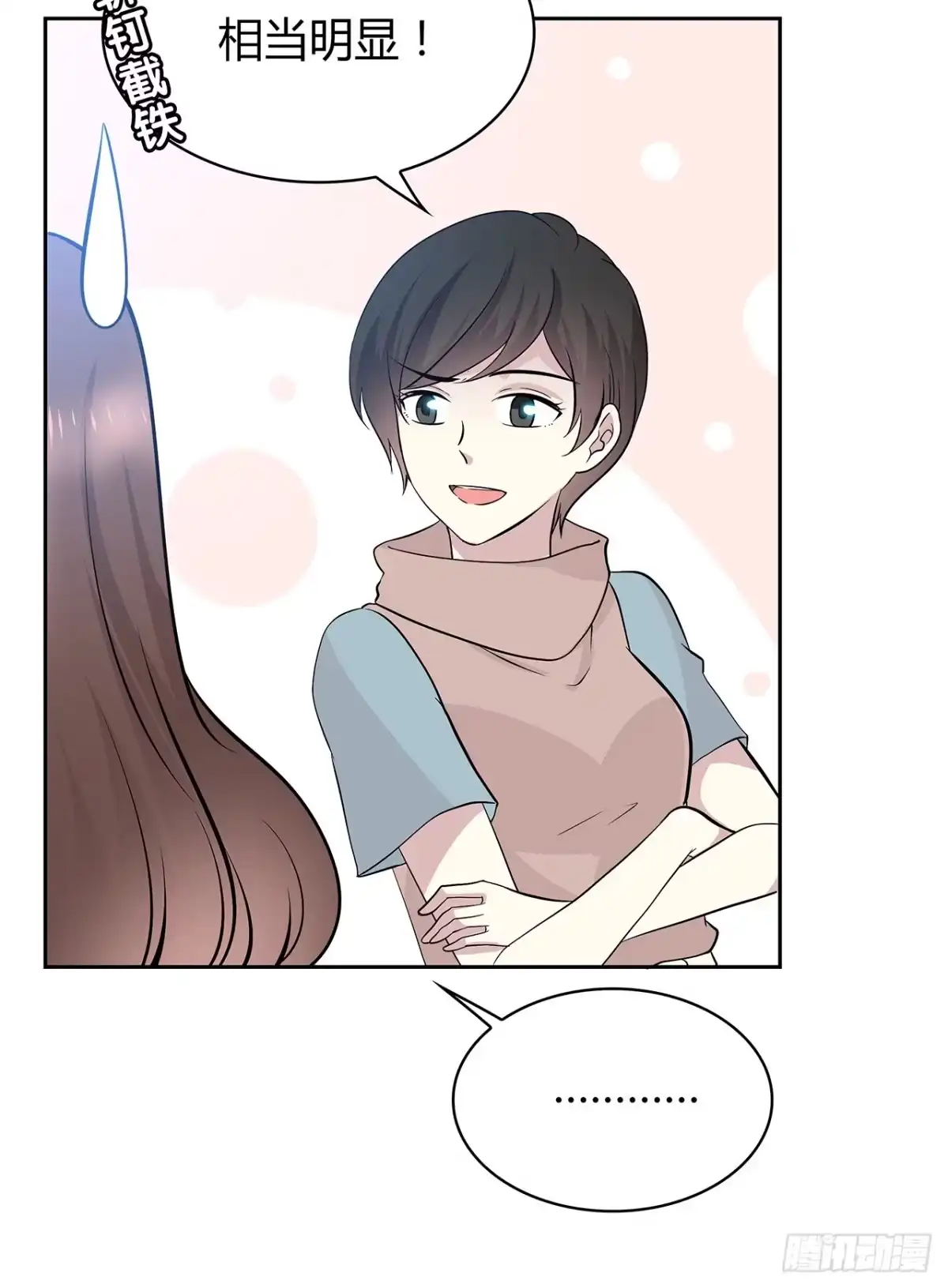 时空恋人 他的号码 第23页