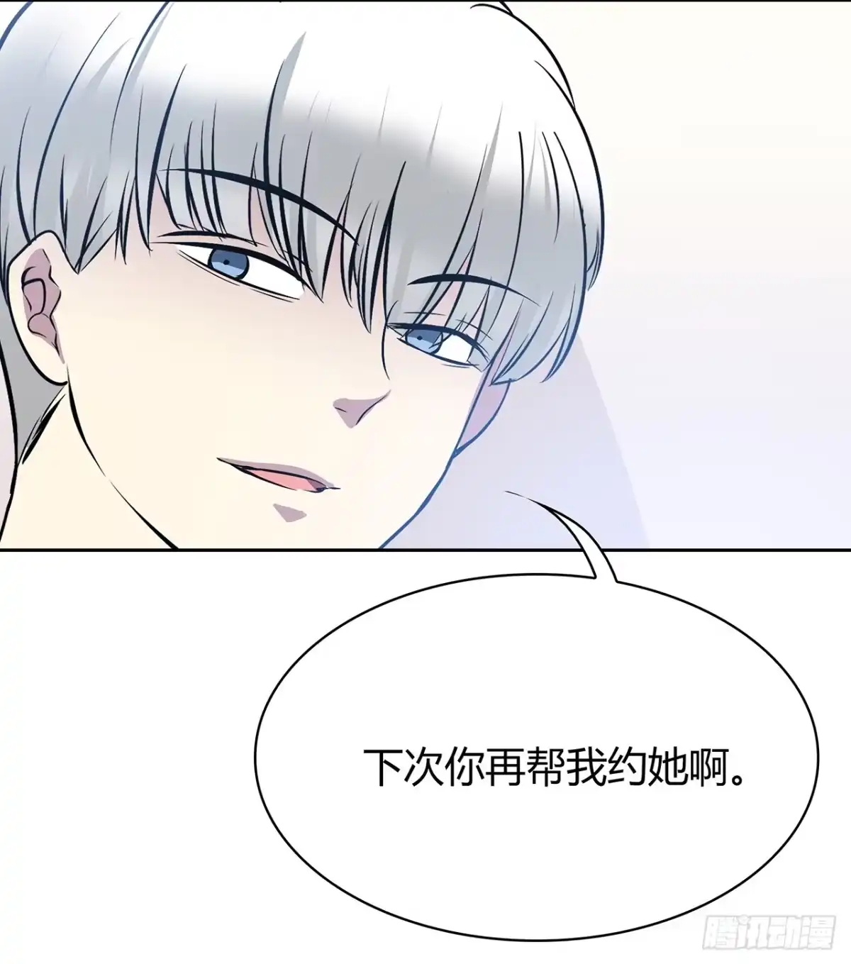 时空恋人 他的号码 第43页