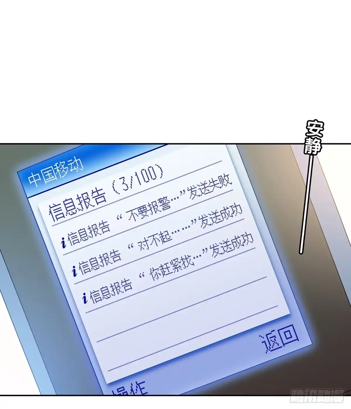 时空恋人 我就是个混蛋 第29页
