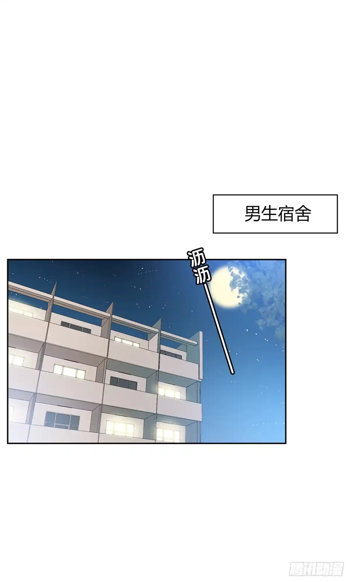 时空恋人 我就是个混蛋 第31页