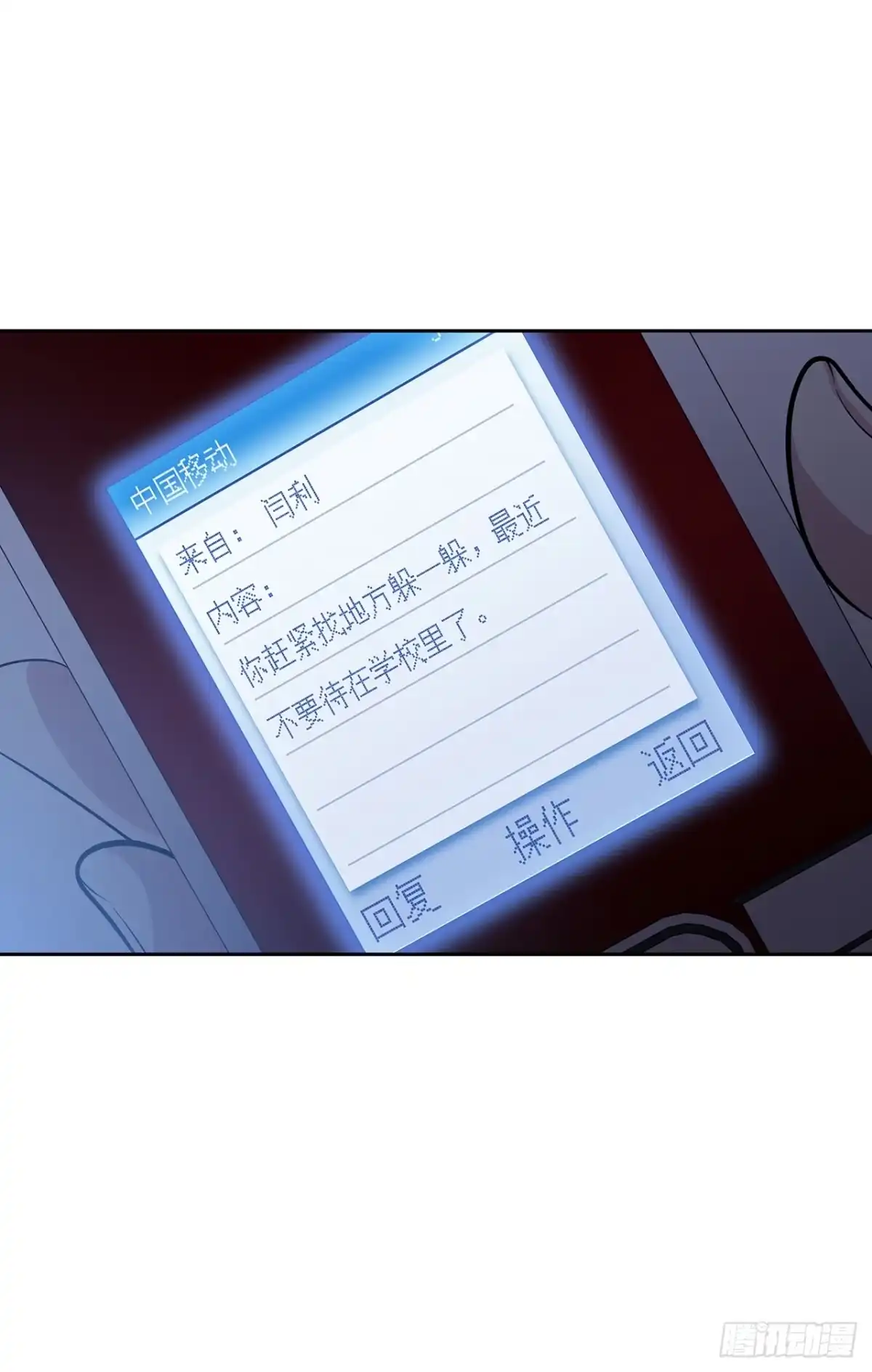 时空恋人 我就是个混蛋 第22页