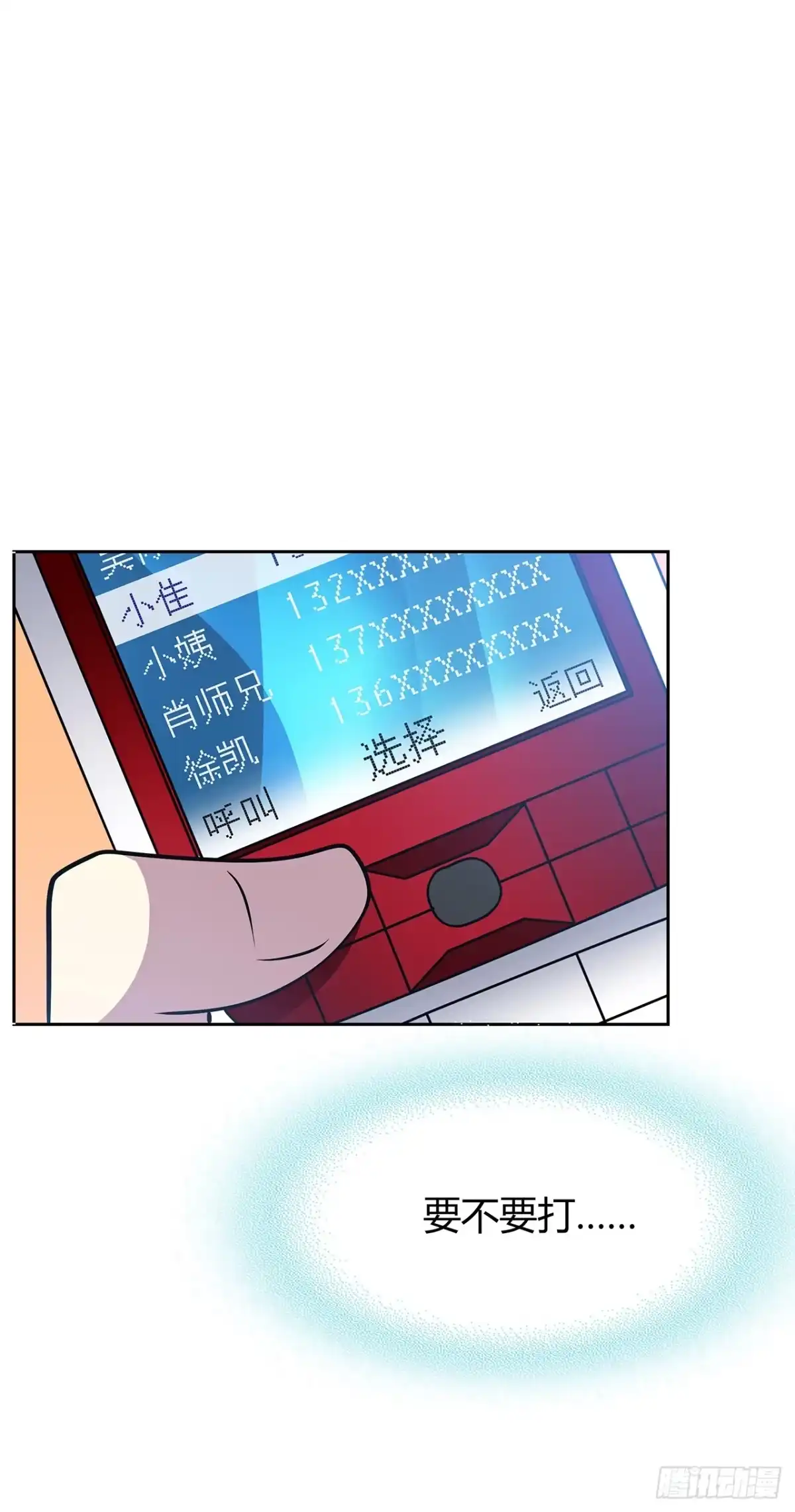 时空恋人 你的声音 第34页