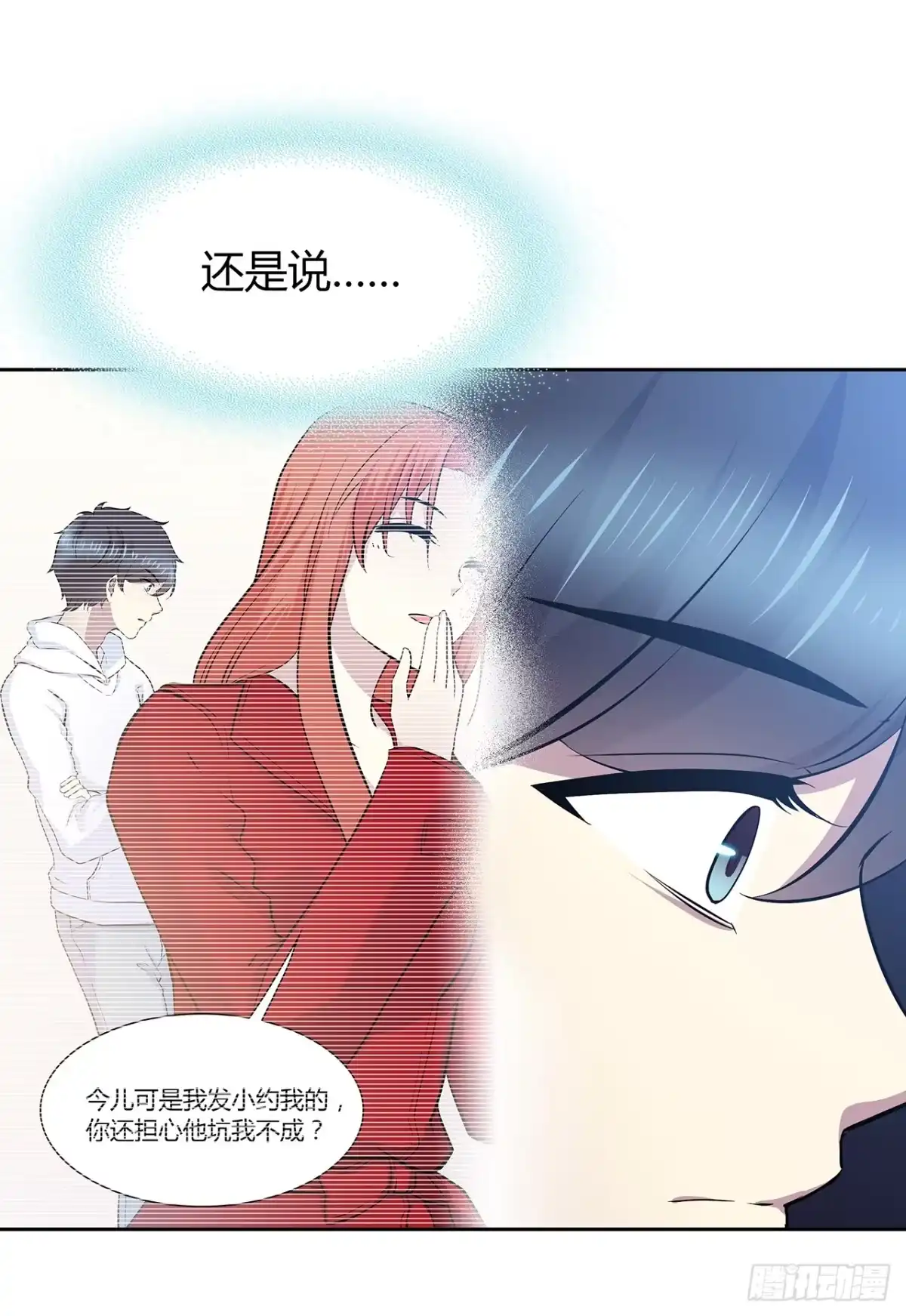 时空恋人 你的声音 第14页