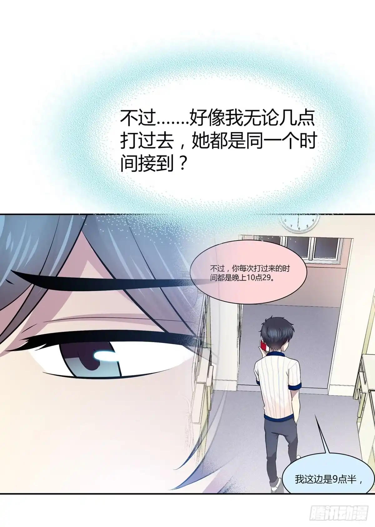 时空恋人 你的声音 第33页
