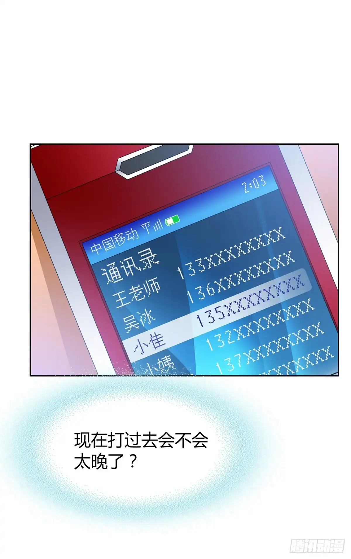 时空恋人 你的声音 第32页