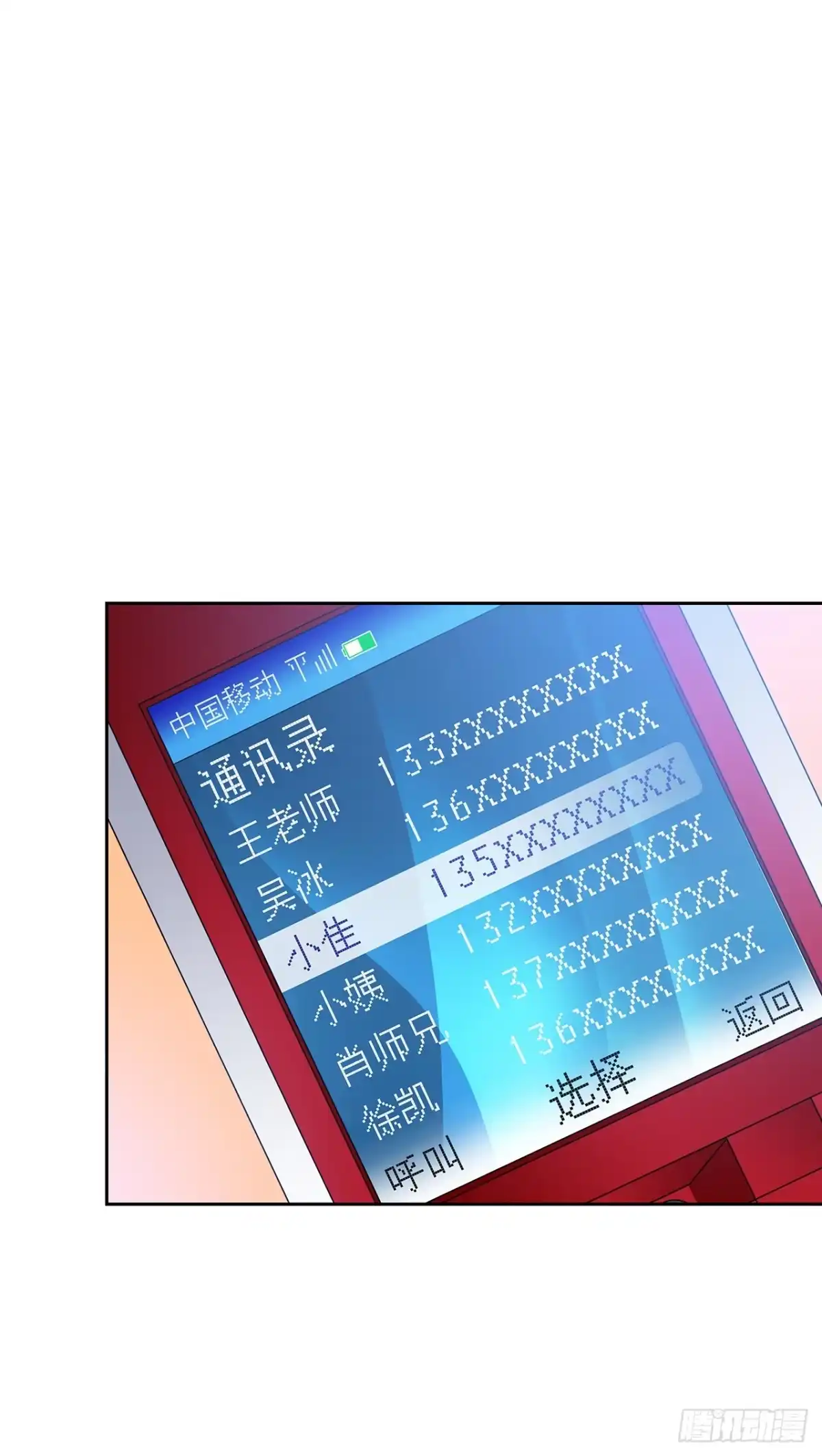 时空恋人 你的声音 第28页