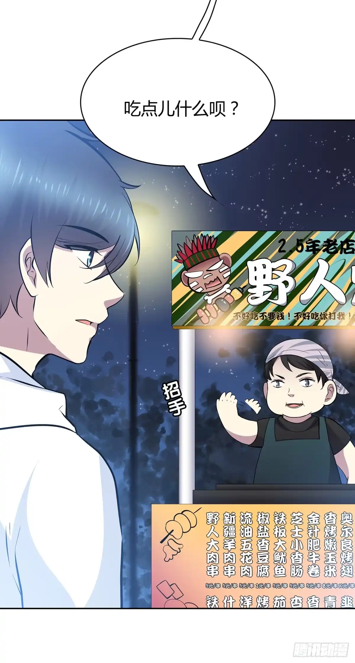 时空恋人 你的声音 第17页