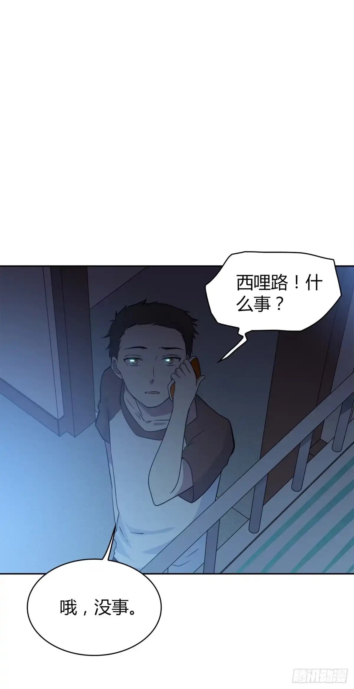 时空恋人 谁的声音 第9页
