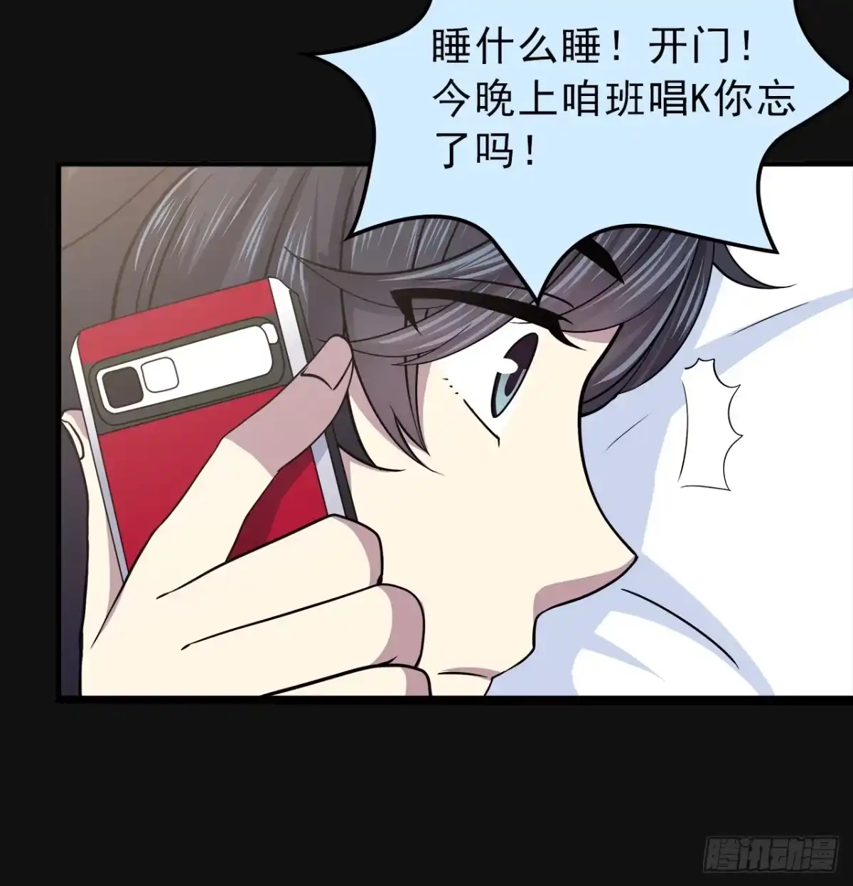 时空恋人 诧异 第14页