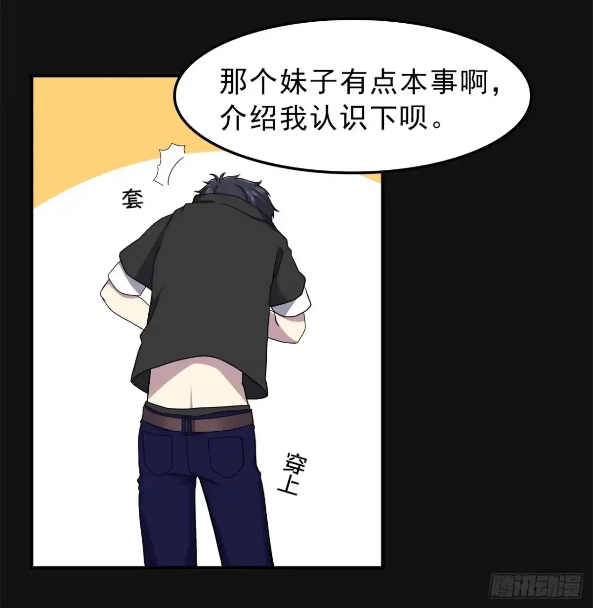 时空恋人 诧异 第17页