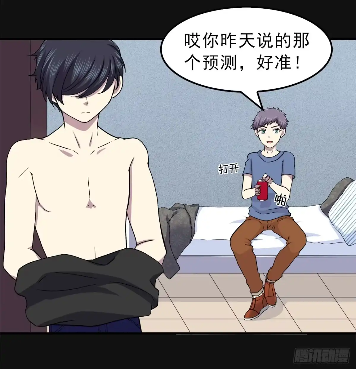 时空恋人 诧异 第16页