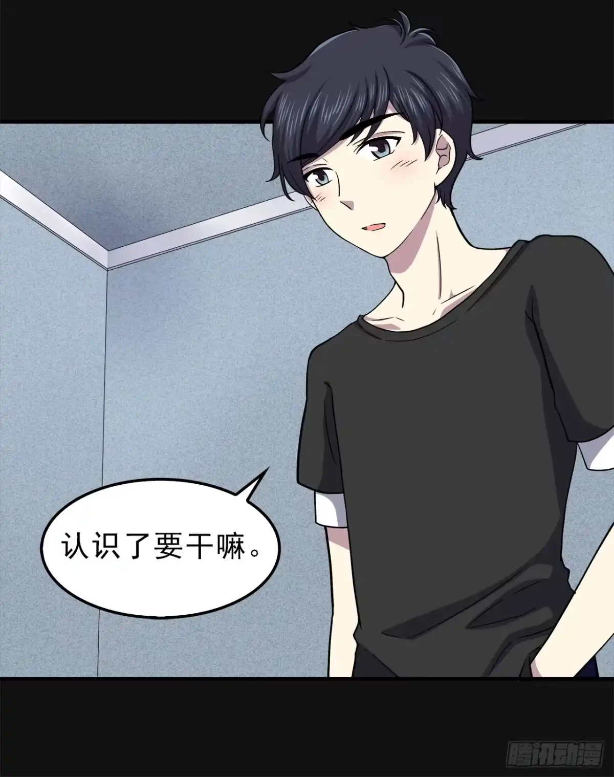 时空恋人 诧异 第18页
