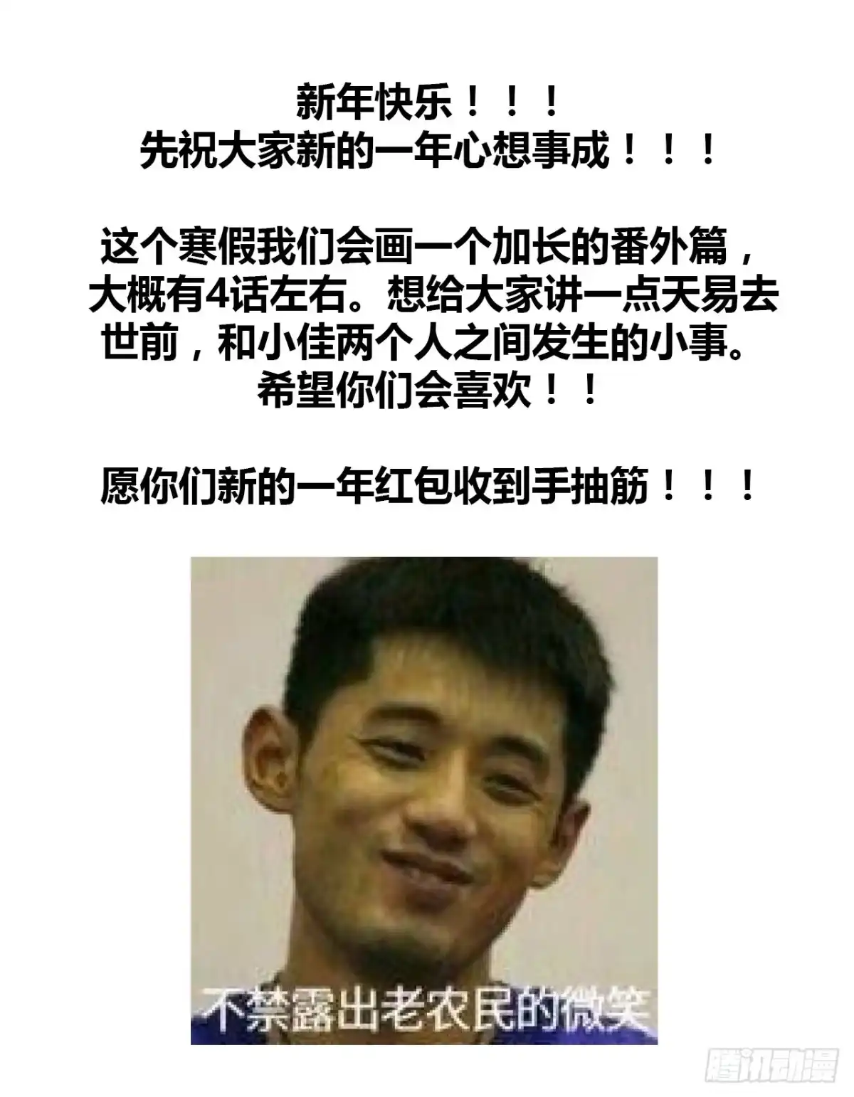 时空恋人 番外1-1 你我的时间 第33页