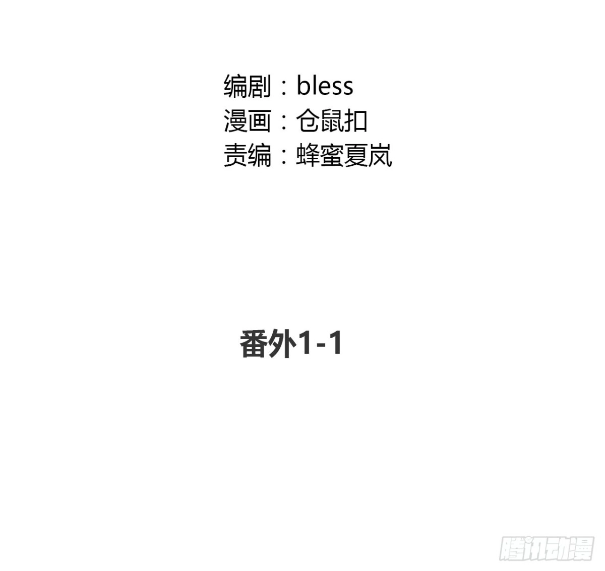 时空恋人 番外1-1 你我的时间 第2页