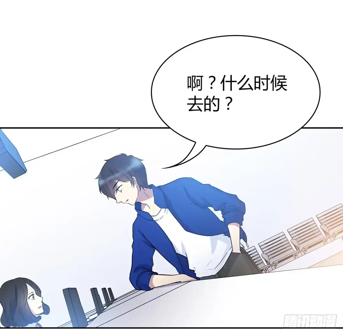 时空恋人 番外1-2 想和你一起回家 第8页